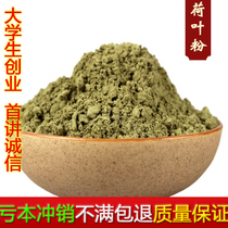 Natural Lotus Leaf Powder Pure Edible Now Grinding Ultrafine Lotus Leaf Powder No Add 500g Lapped Winter Melon Peel Powder