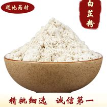 The Angelica powder 500g Chinese herbal medicine can be made to spice and mix with the white peony root white stiff silkworm facial mask powder