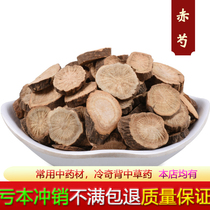 Chinese herbal medicine Red Peony Wild Special Grade Mountain Peony Herb Peony medicine Fresh dry goods Bulk New stock 500 gr