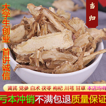 Angelica Head Sheet 500g KGansu Min County Non-wild Special Level Chinese herbal medicine Herbal Medicine Accessories of Herbal Tea Milling Powder