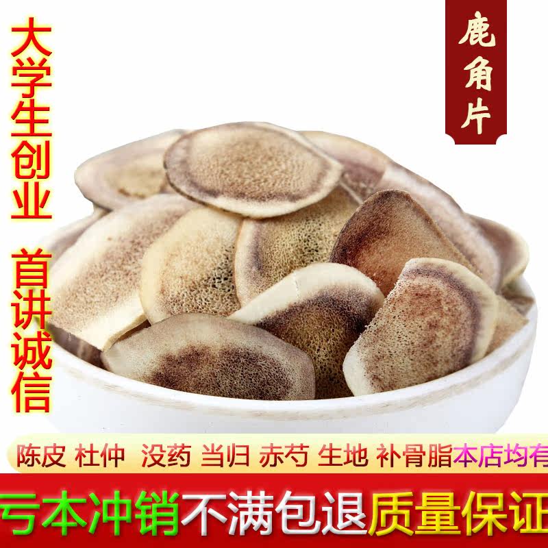 Antler slices Northeast Changbai Mountain Jilin dry slices deer antler horn slices Deer farm direct sales nourishing sparkling wine 500g