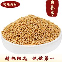  Chinese herbal medicine White mustard 500g g White mustard seed non-wild fried white mustard powder 500g