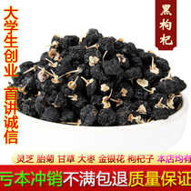 Qinghai black wolfberry large grain dry free of washing medlar Gou body Tea non-special level Ningxia medlar 500g