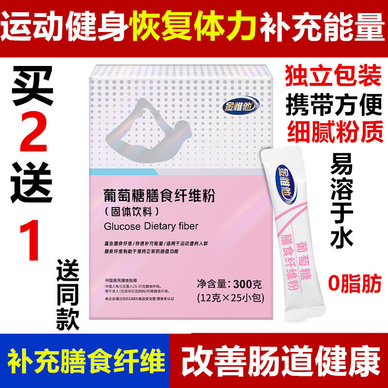 Glucose Dietary Fiber Powder Rinser Moisturizing Exercise Fitness Supplement Energy Functional Drink Powder low glycemic