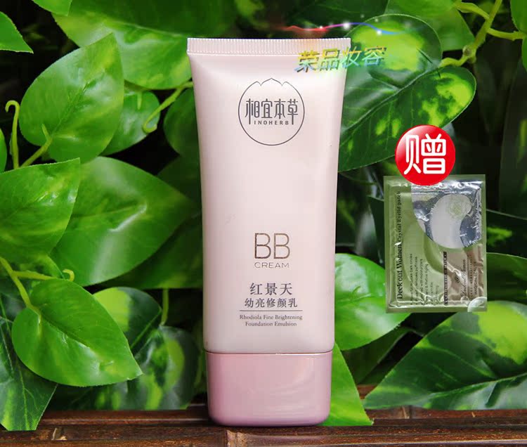 无盒包邮 相宜本草红景天幼白抗氧修颜乳50g幼亮BB霜粉底遮瑕瓷肌