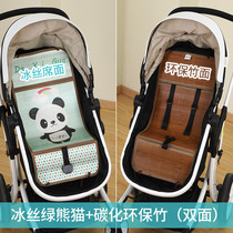 Baby Trolley Cool Mat Children Baby Ice Silk Breathable Summer Newborns Umbrella Car Bamboo Mat Ice Silk Bifacial