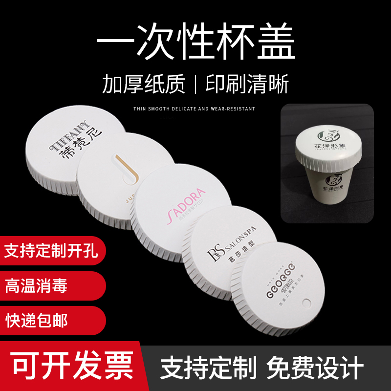 Custom Disposable Cup Cover Paper Hairdresshop Hair Salon KTV Catering Shop 3000 Clostride Cup Lid Customisation-Taobao