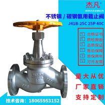 Stainless steel carbon steel ammonia globe valve J41B-25P 25C flange globe valve fire pipe valve DN15