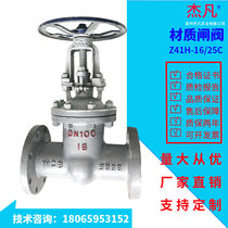 Carbon steel flange gate valve Z41H-16 25C WCB cast steel steam heat transfer oil heavy forged steel PN40 gate valve