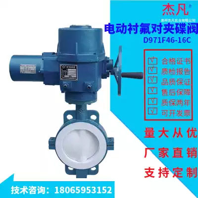 Electric fluorine-lined butterfly valve Manual pneumatic clip-on flange cast steel explosion-proof adjustment valve