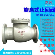 Fine steel swing check valve H44H-16 25C vertical check valve back check valve DN25 400