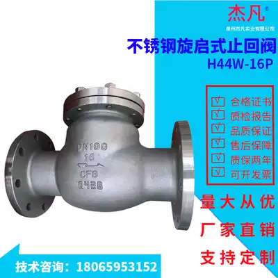 304 stainless steel swing flange check valve H44W-16P check valve internal thread check valve fire valve