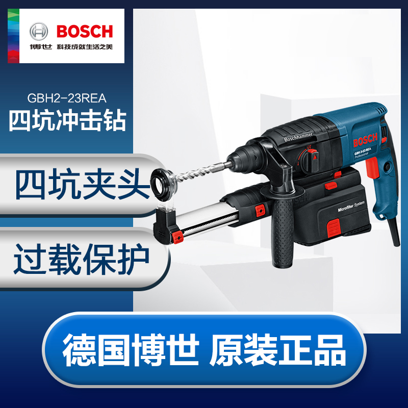 Bosch four-pit dust-absorbing electric hammer drill GBH2-23REA light dual-purpose electric drill percussion drill hammer drill dust-free drilling