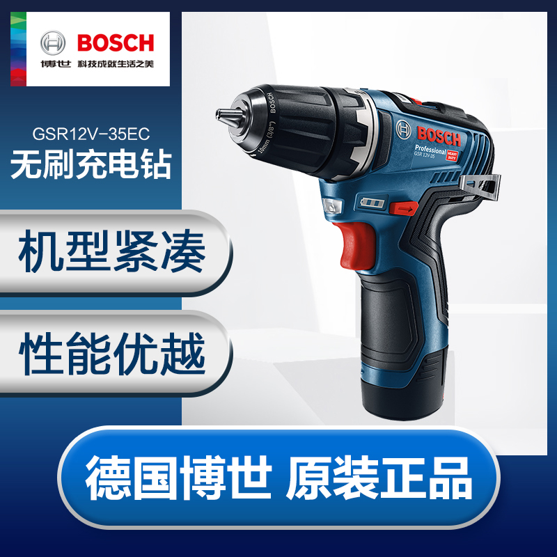 Bosch brushless charging drill GSR12V-35EC lithium electrical rechargeable multifunction electric screwdrivers electric drill