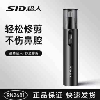 SID/超人机甲剃须刀电动男士刮胡刀2025新款剃胡须刀便携男友礼物实付8.9元到手包邮