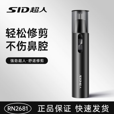 超人双头精钢刀智能剃须全身水洗