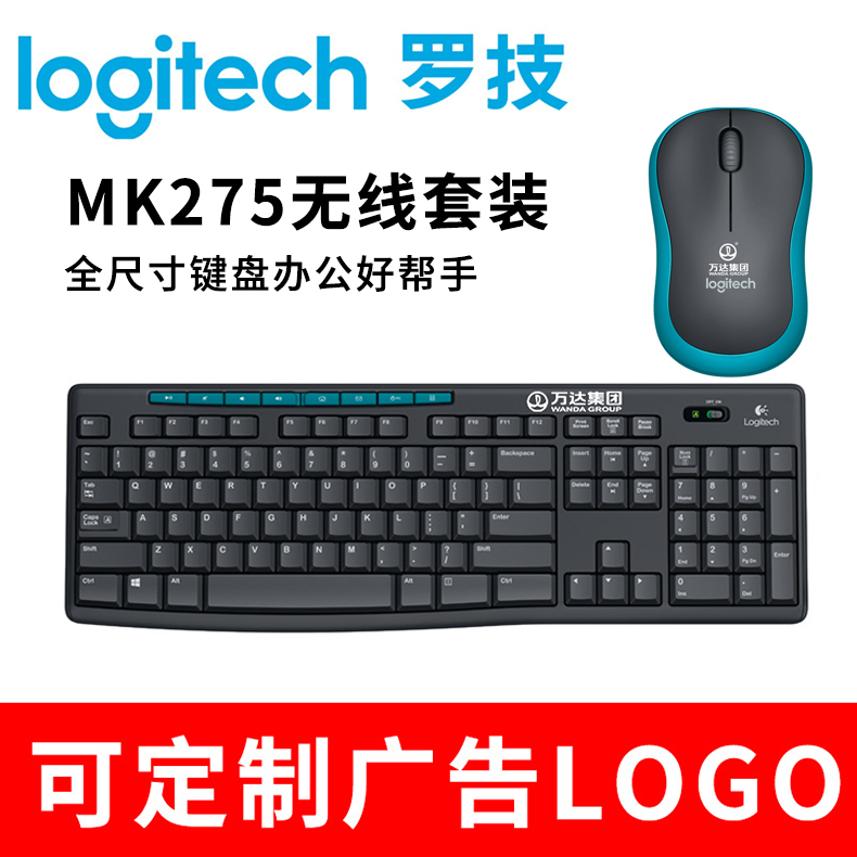 The company sends gifts Logitech MK275 wireless keyboard and mouse set ultra-thin mute wireless mouse keyboard custom logo