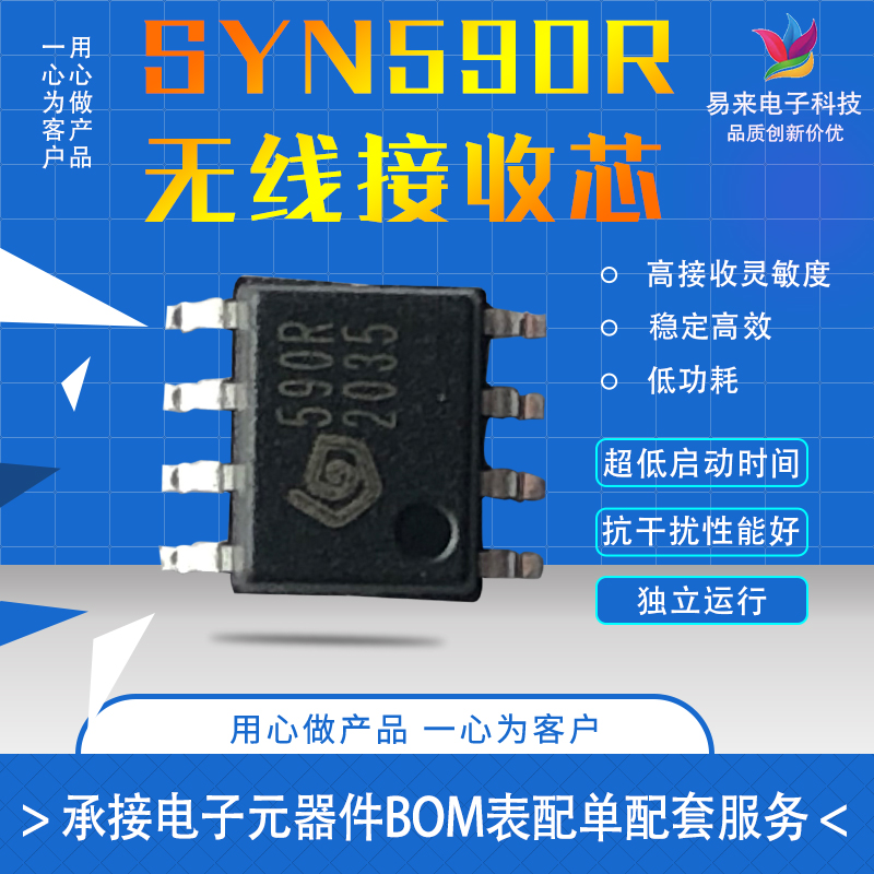 SYN590R replaces the SYN590 wireless receiving chip RF IC patch SOP8 anti-interference low power consumption