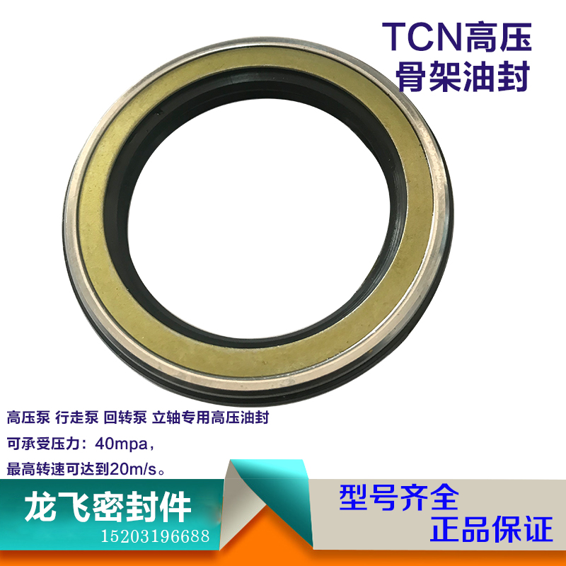High pressure skeleton oil seal AP3527B9 TCN 70*95*13 high pressure oil seal