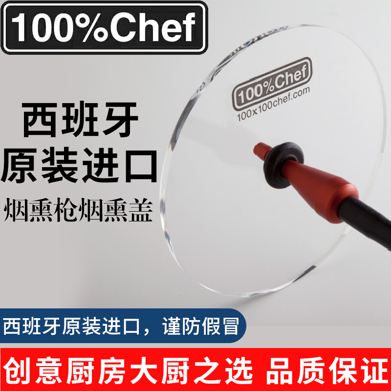 Spanish 100% Chef Cocktail Smoked Lid Wine Glass Smoked Lid Flat Lid Molecular Gourmet Tool