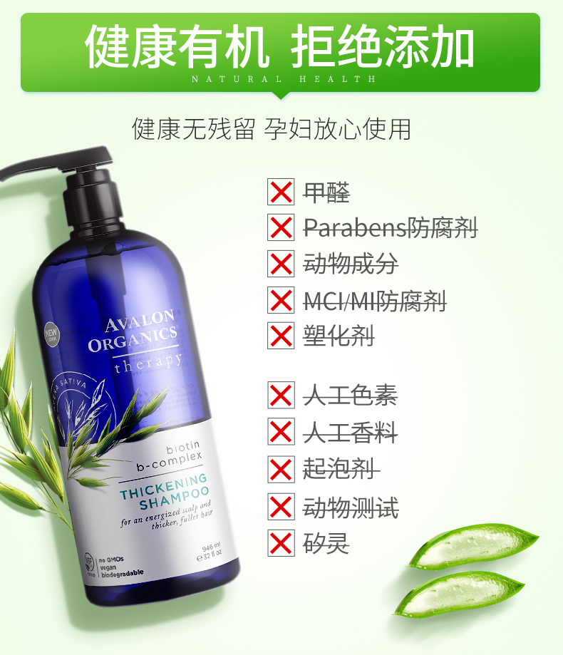 美国进口 阿瓦隆 维b族洗发水 946ml 强韧防掉发 图2