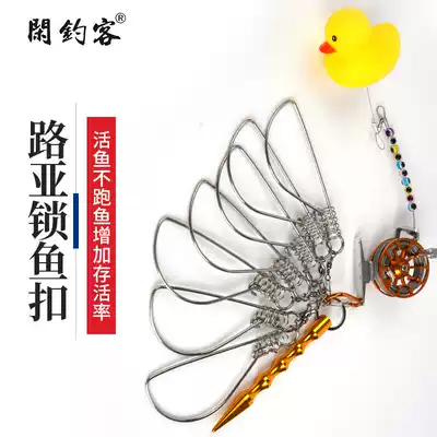 Luya lock fish buckle giant small yellow duck ground wire rope retaining bead floating stainless steel chain live fish wheel fish lock