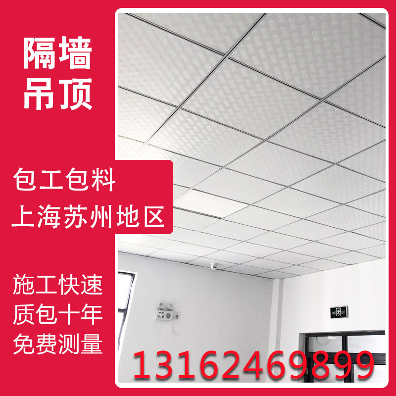 Gypsum board partition wall light steel keel mine cotton board ceiling office ceiling room broken wall surface Shanghai Suzhou City