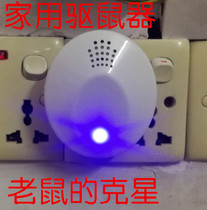 Home Electronic Rat-Repellent Ultrasonic Drive Rat room Kitchen Bedroom Extinguisher Running Away the Mouse Machine