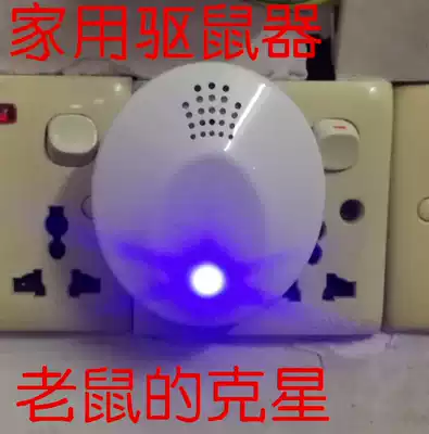 Household electronic mouse repeller Ultrasonic mouse repeller artifact room kitchen bedroom extermination drive away to get rid of mice machine