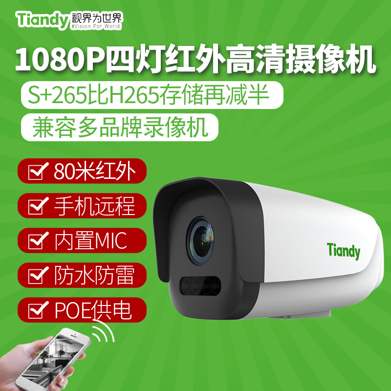 Tiandi Weiye H265 2 Million Infrared Gun Camera PoE Network Camera 1080p High Definition Infrared 80m