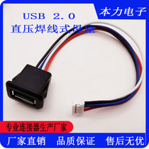 USB 2 0 direct voltage welding female socket toys lamps table lamps precision instrument charging port