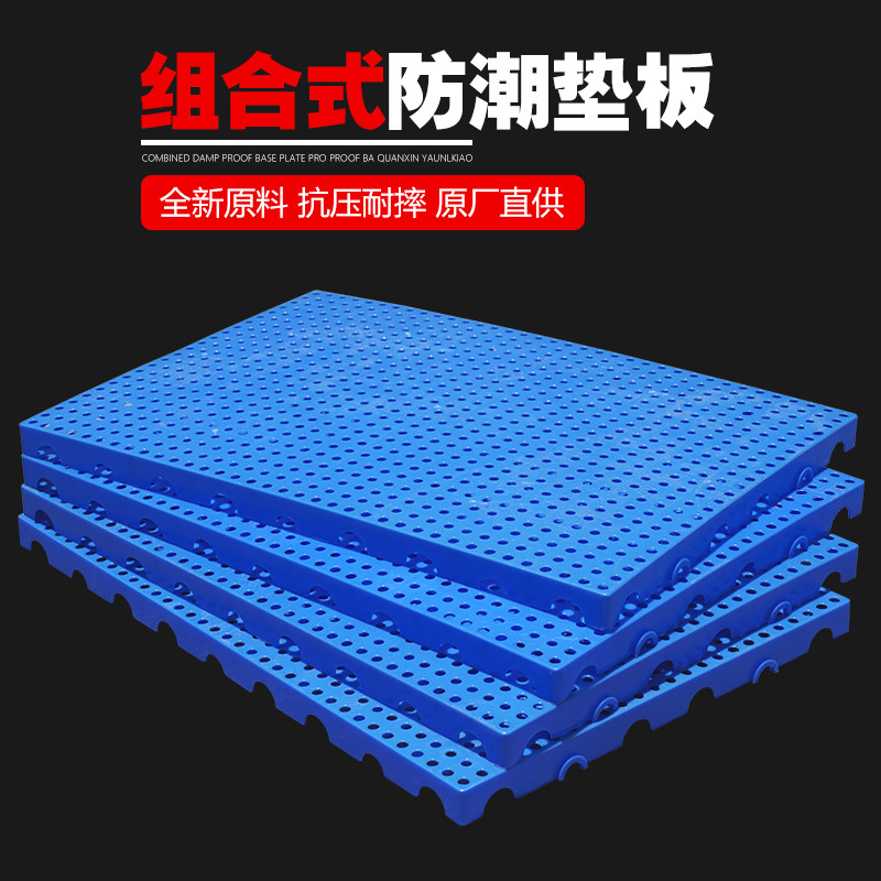 Plastic moisture-proof base plate moisture-proof plate warehouse delivery pallet goods stack plate plastic plastic grid cushion cargo cushion-Taobao
