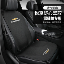 Applicable Chevrolet Cruze Kovoz Mai Rui Bao Sai Ou Chuang Cool cushion cover Seat cover Seat cover interior supplies