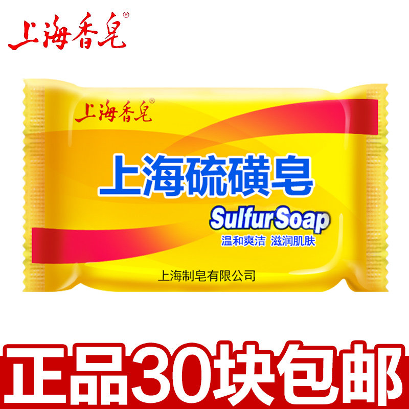 Shanghai Sulfur Soap Soap Skin Care Hand Wash Foot Massage Foot Bath Foot Wash Face Hair Salon Bath Household Supplies