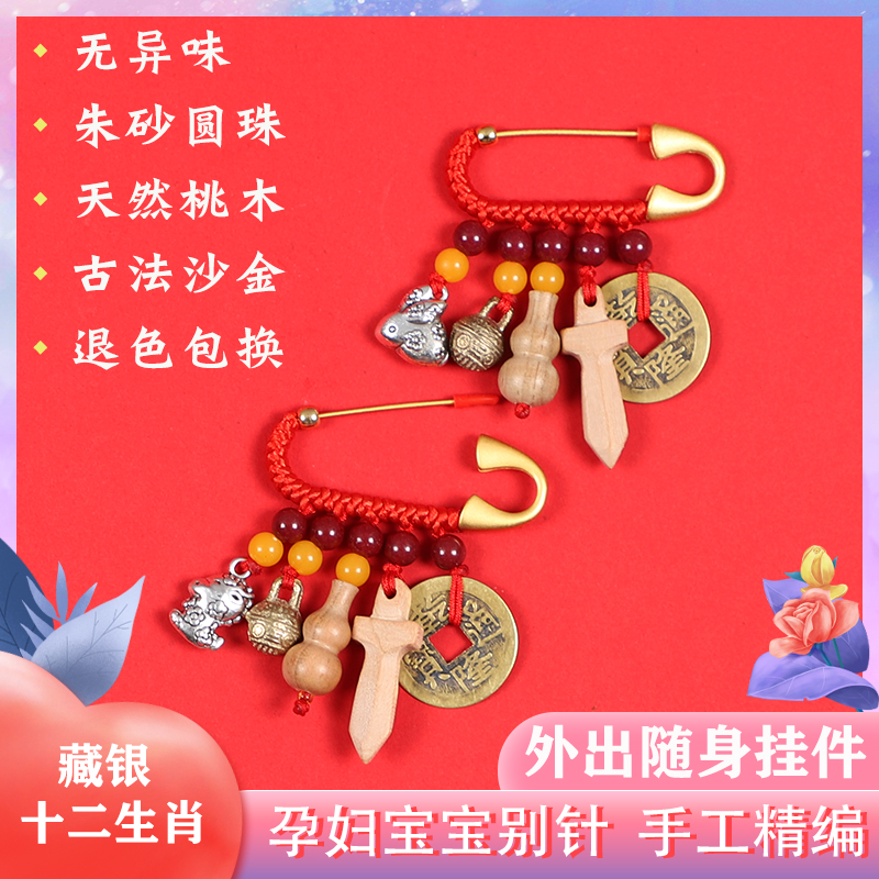 Baby baby pendant pregnant woman newborns Peach Wood Pins Out of Safe Dog Tooth Brooch Chodiac Zodiac Accessories-Taobao