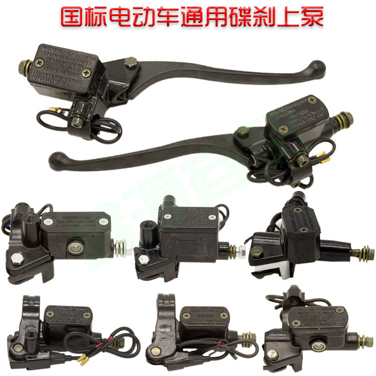 Mavericks gbophilim electric battery car universal brake on the pump front and rear left and right disc on the pump assembly accessories liquid hydraulic pump