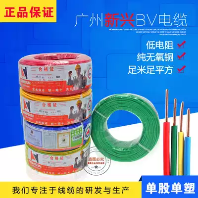 Guangzhou emerging wire and cable BV1 1 5 2 5 4 6 10 square pure copper core single-layer leather single core national standard wire