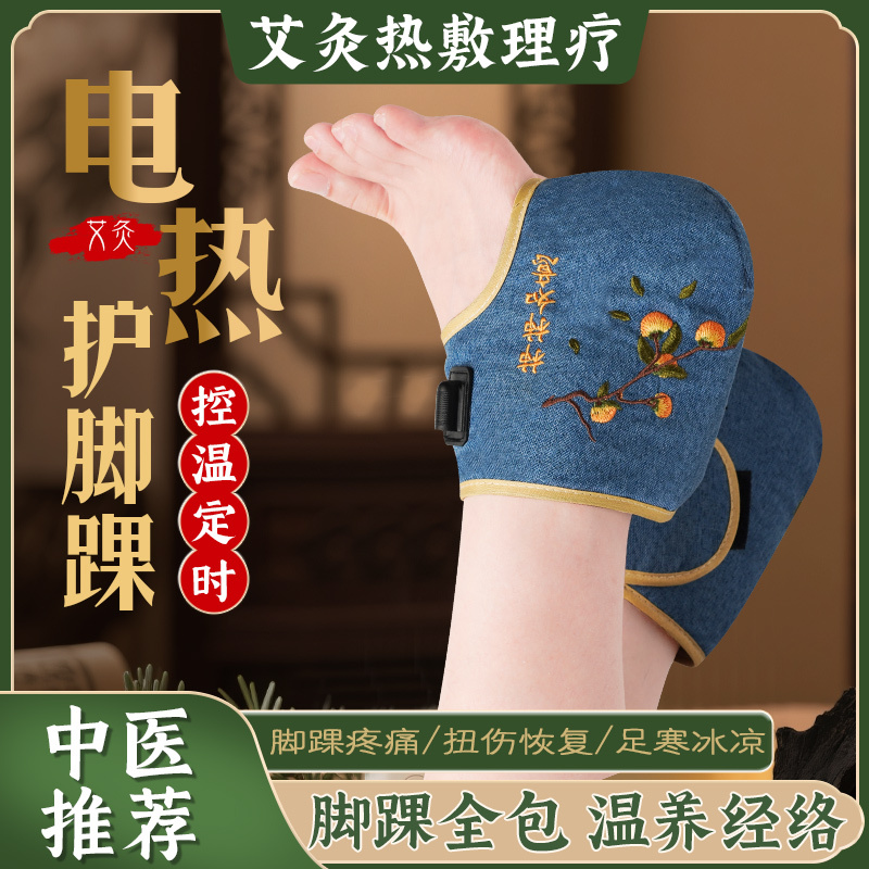 Electric Heating Ankle Protector, Moxibustion Hot Compress Physiotherapy, Heel and Wrist Protection Device, Sprain Care, Foot Care Artifact