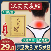 Moxibustion paste Ai heat paste Zongjian household palace cold fever dampness cervical spine knee paste Ai velvet wormwood navel paste