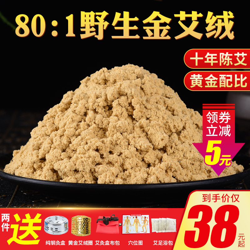 Aged gold moxa 500g wild bulk household Tongrentang pure moxa velvet moxa grass palace cold beauty salon special