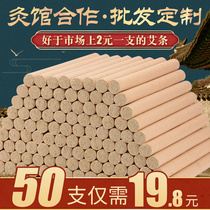 50 Nanyang wormwood ten years Chen Aizhu household pure AIT special wormwood mosquito repellent smoke smoke-free moxibustion strip