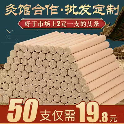 50 Nanyang wormwood strips for ten years Chen Aizhu household pure AIT grade wormwood strips mosquito repellent incense smoke-free moxibustion strips
