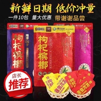 Wolfberry betel nut wholesale 30 yuan package 20 yuan package 15 yuan Wuzizui Xiangtan shop original betel nut