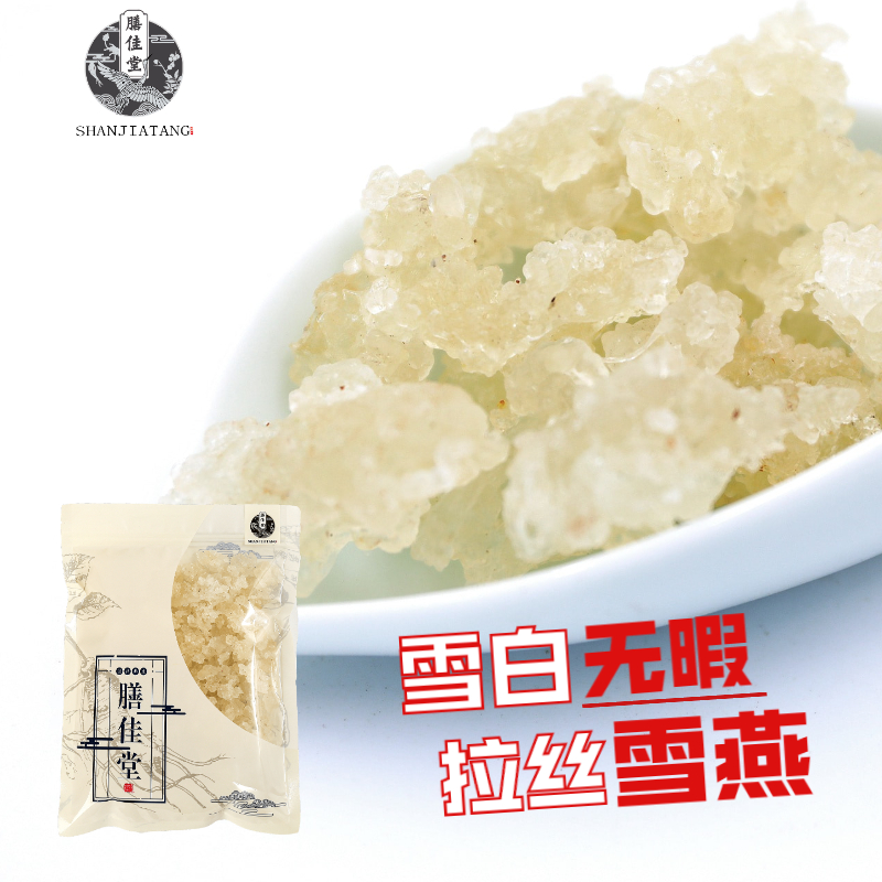 The Hall of the Canon) Special grade wire drawing snow swallows 250g other peach glue soap corner rice silver ear nourishing Yan 3 bao