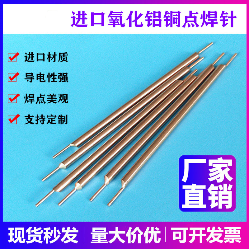 Lithium battery spot welding needle 18650 Japan imported alumina copper touch welding needle spot welding machine hand-held pen copper needle welding head