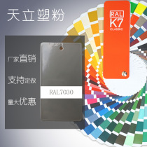 Plastic powder thermal solidity electrostatic spraying powder coating RAL7030 7033 7037 7036 7037