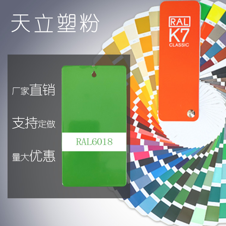 Plastic powder thermal solidity electrostatic powder coating RAL6018 6017 6027 6033 6019 green