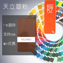 Plastic powder thermal solidity electrostatic spray spray RAL8023 8024 8025 8028 8022 powder coating