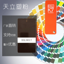 Plastic powder thermal solidity electrostatic spray powder coating RAL 8001 8002 8003 8004 coffee