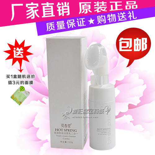 【包邮】正品资春堂泡沫卸妆按摩洁面乳二合一水油平衡清洁